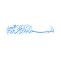 Islamic mural in Arabic calligraphy