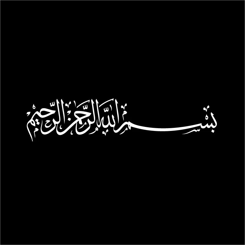 Islamic mural in Arabic calligraphy