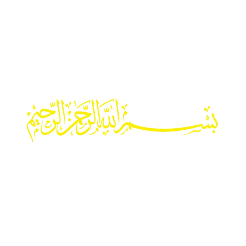Islamic mural in Arabic calligraphy