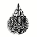 Islamic mural in Arabic calligraphy