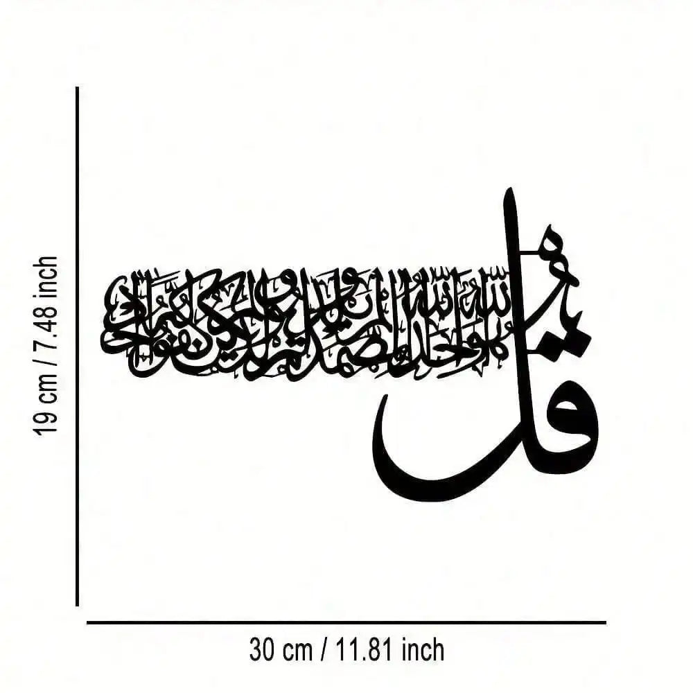 Al-Ikhlas Wall Art
