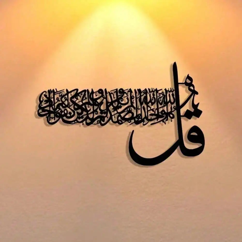 Al-Ikhlas Wall Art