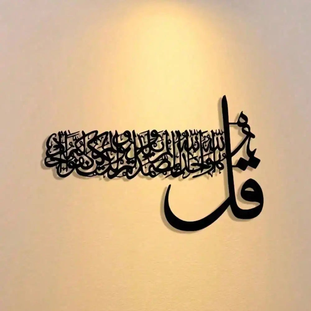 Al-Ikhlas Wall Art