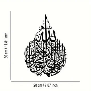 Islamic mural in Arabic calligraphy