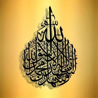 Islamic mural in Arabic calligraphy