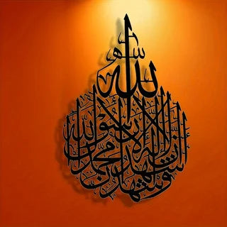 Islamic mural in Arabic calligraphy